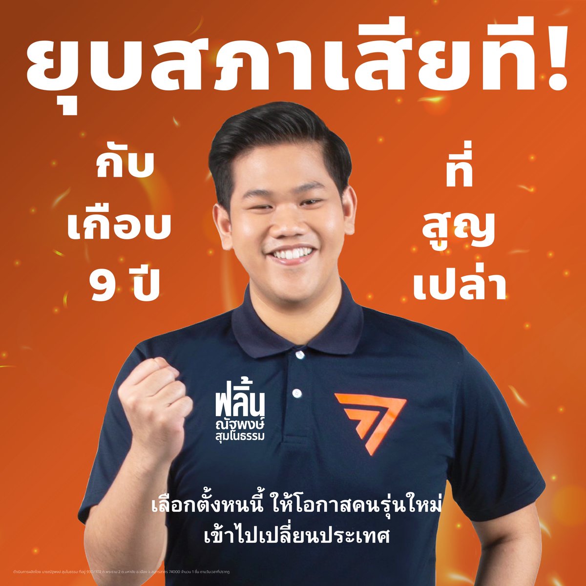 Nattapong Sumanotham - ณัฐพงษ์ สุมโนธรรม tweet media