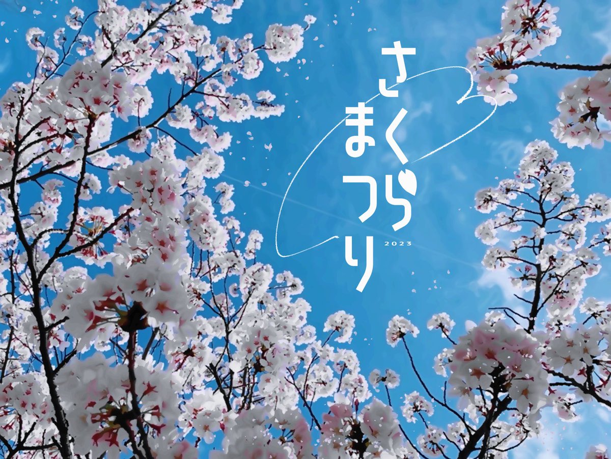 sucosho_TL's tweet photo. 【お花見イベント】
4月に学校近くの神社で開催される、さくらまつりのお知らせです🌸⛩

イベント期限は御座いません。交流のネタにご利用頂けますと幸いです。

よかったら使ってねのタグ☟
#すこしょ_お花見 https://t.co/wAznWEHNl7