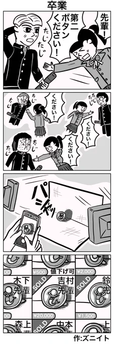 #ヨンバト 
#キュンバト
#4コマ漫画
「卒業」 