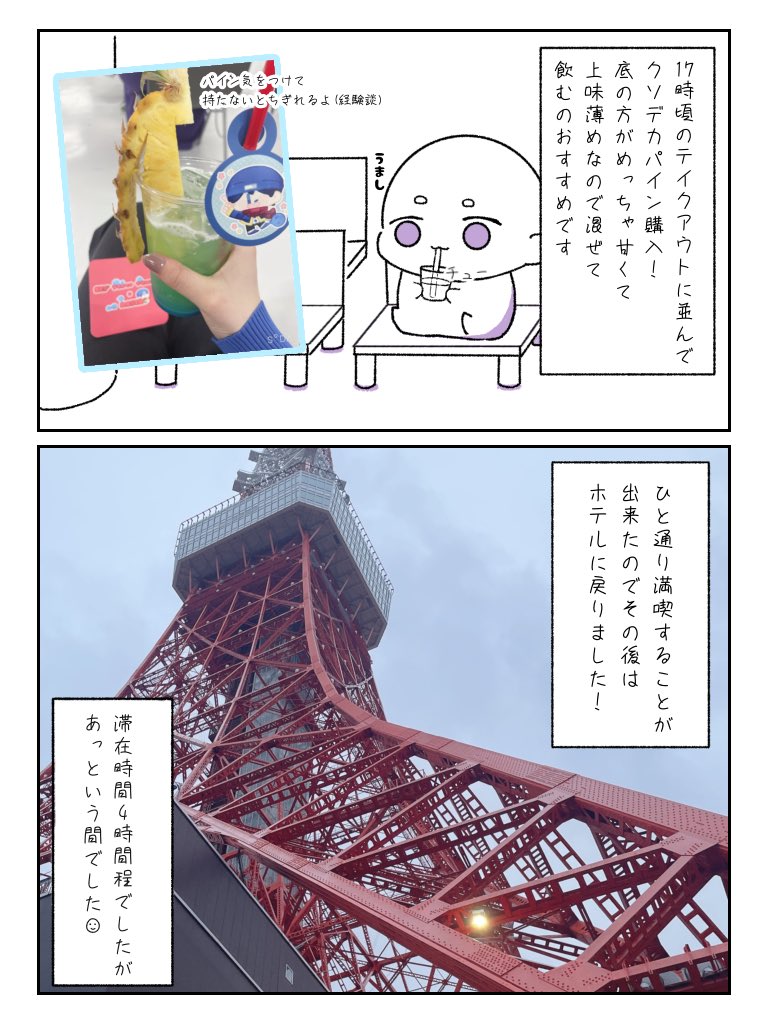 #RADER東京タワー 
レポート描きました!
初めて描いたので見ずらいかもしれませんが…💦

充実した1日でした☺️ありがとうございました! 