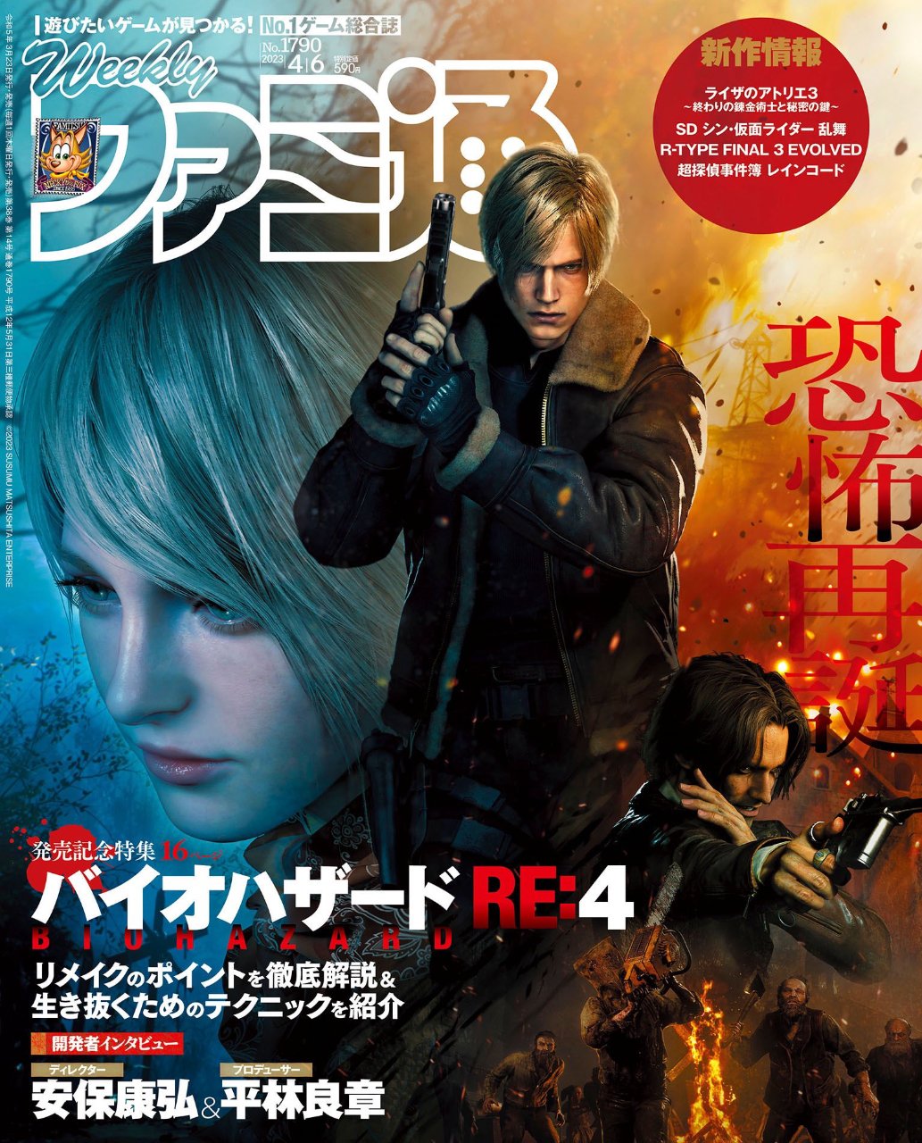 Revista Resident Evil Remake