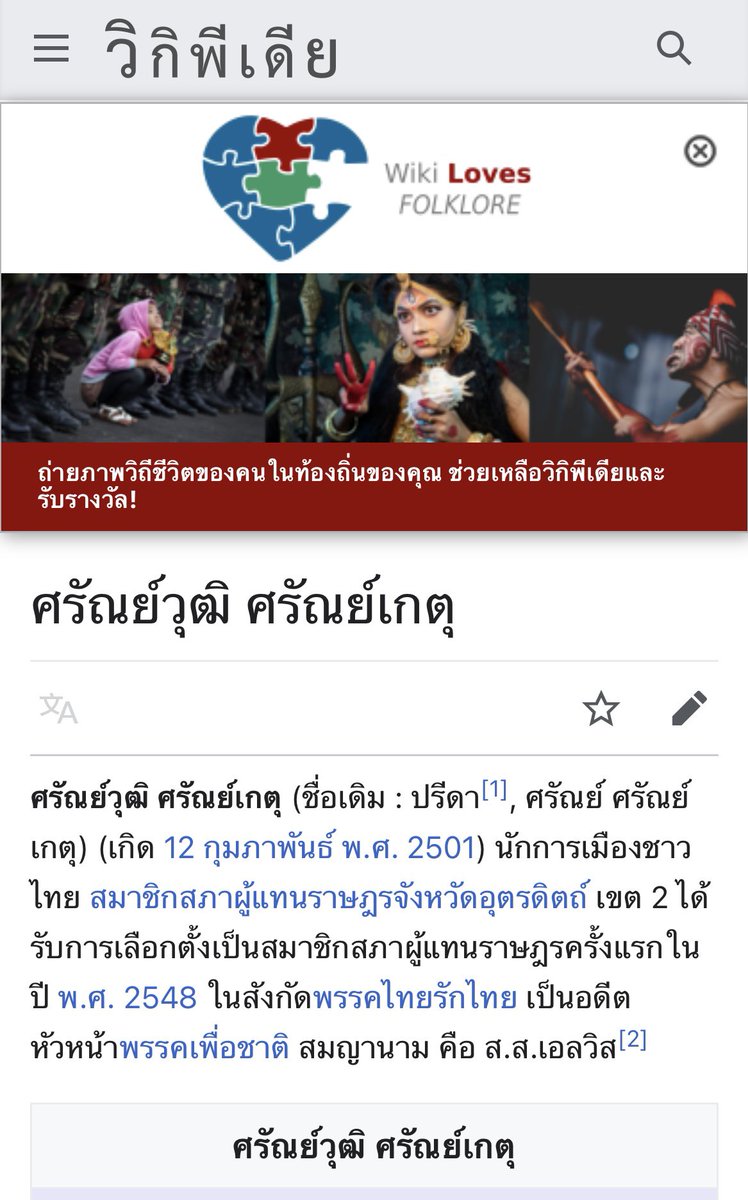 Pim25286867's tweet image. พ่อมันคือ สสจังหวัดอุตรดิตถ์ เคยด่าไอ่ตู้อยู่นานปัจจุบันกลับคำไปอยู่พรรค #รวมไทยสร้างชาติ อย่าไปเลือกมันนะ ฝากรีหน่อย ฝากด้วยนะคนอุตรดิตถ์ #ลูกสสเหยียดคนจน