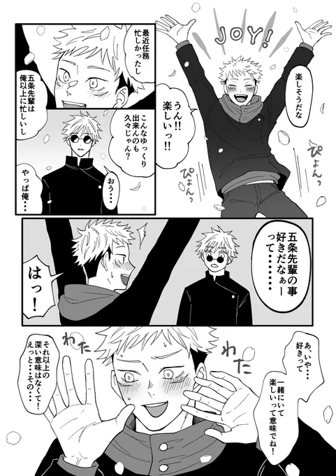 五悠 呪専パロ❷ 