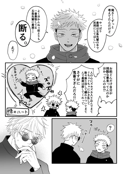 五悠 呪専パロ❸ 