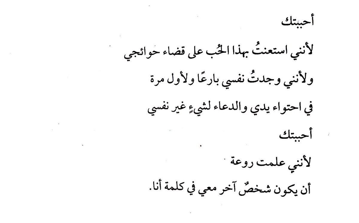 mie9n's tweet photo. « أحببتك
لأنني علمت روعة أن يكون شخصٌ آخر معي
في كلمة أنا » https://t.co/8vinYx7JqD
