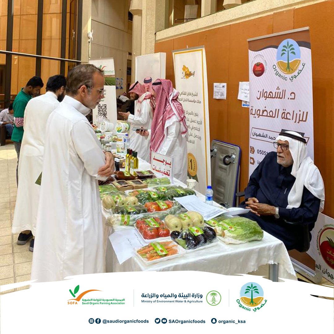 شاركت إدارة الإنتاج العضوي والجمعية السعودية للزراعة العضوية صباح اليوم الاثنين في بهو كلية علوم الأغذية والزراعة فعاليات #أسبوع_البيئة ٢٠٢٣م برعاية عميد كلية علوم الأغذية والزراعة بجامعة الملك سعود.
#بيئتك_تعرفك