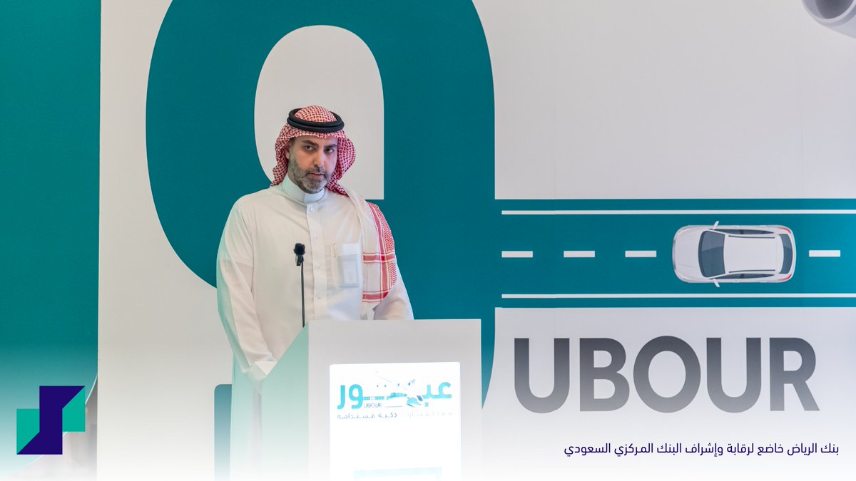 RiyadBank's tweet photo. معًا لمسارات ذكية مستدامة.. @SaudiTransport و #بنك_الرياض يطلقان مبادرات #عبور لدعم مستهدفات #رؤية_المملكة_2030 والاستراتيجية الوطنية للنقل والخدمات اللوجستية والمبادرة الوطنية لسلاسل الإمداد العالمية "جسري"وذلك بتعزيز ممكنات الأعمال في 6 جهات ضمن منظومة النقل والخدمات اللوجستية. https://t.co/TODszPcHBK