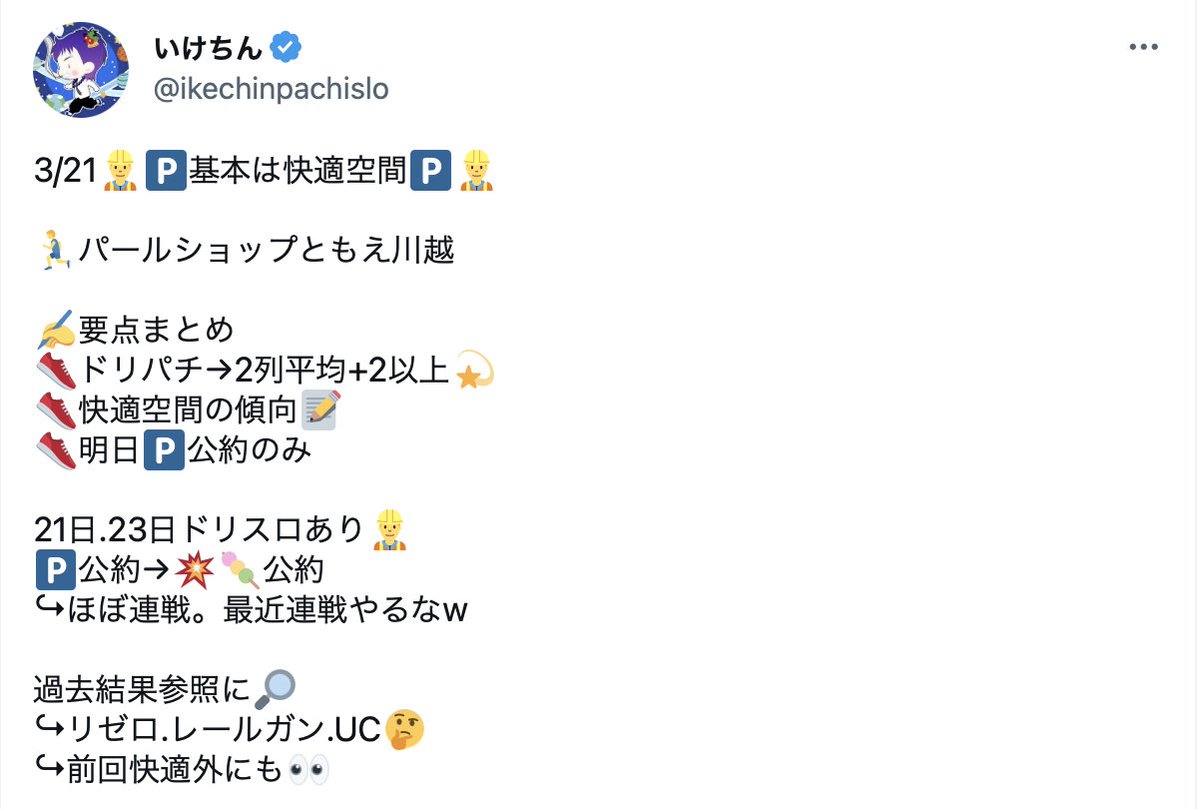 3/21 結果
🟥SNS検索店舗一覧
🌟楽園蒲田
🌟キクヤ昭島
・マルハン新宿東宝
・レッドロック学芸大学駅前
・キコーナ蒲田
・マルハン日野
・グランドシップ東雲
・楽園町田
・キコーナ白楽
・パラッツォ三郷中央
・一番舘上尾
・メガガディス
・キコーナ草加
・ともえ川越