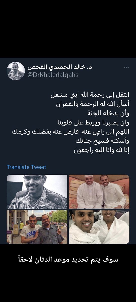 عظم الله أجرك
ويصبر قلبك يادكتور خالد   <a href="/DrKhaledalqahs/">خالد الحميدي القحص</a>