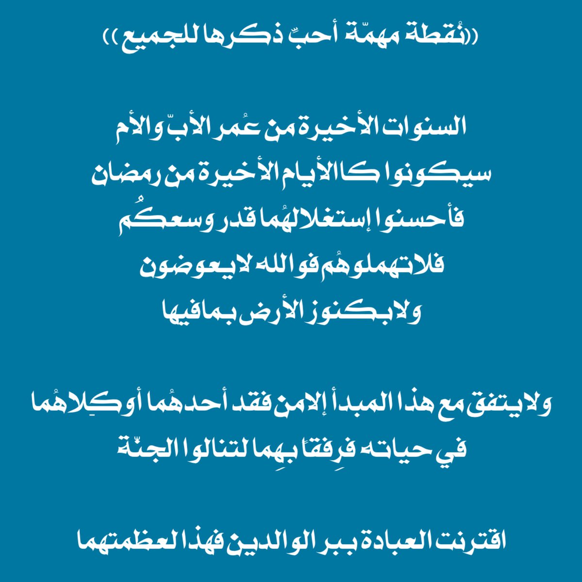 abo_feras123's tweet photo. نُقطة  مهمّة  أحبّ  ذِكرها للجميع https://t.co/A2YnNQ4oVu