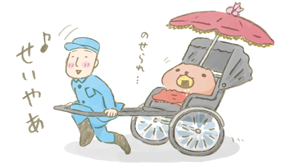 せいやあ

 #人力車発祥の日 #カピバラさん #お兄さん 