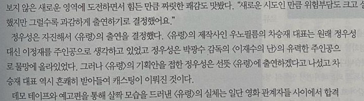 유령 찍을 뻔 했던 재리와
이재수의 난 찍을 뻔 했던 우성..
신기하다