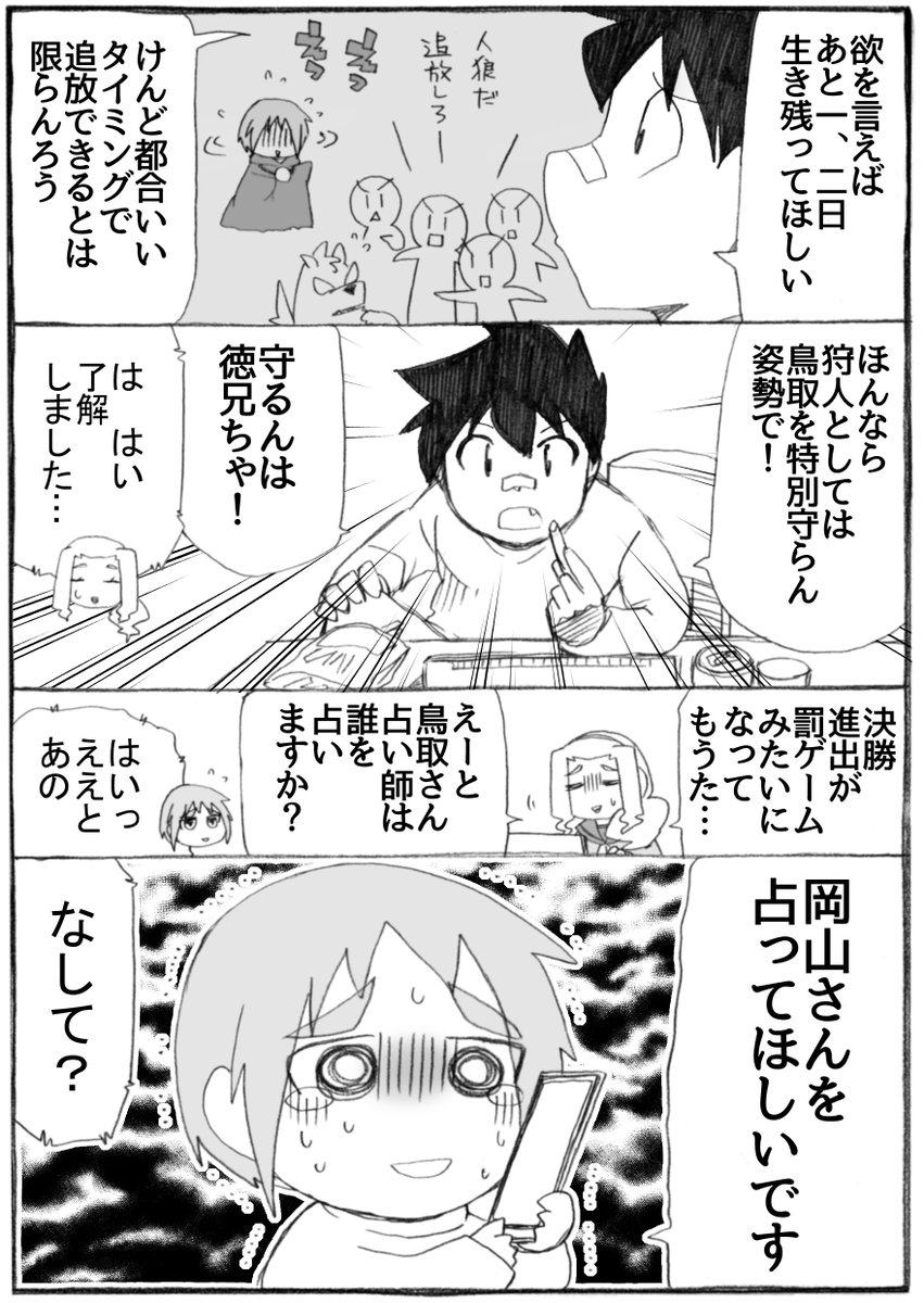 2023年正月漫画89P。
鳥取さんは襲撃されることが決まってしまいました。

#うちのトコでは #うちトコ #四国四兄弟 