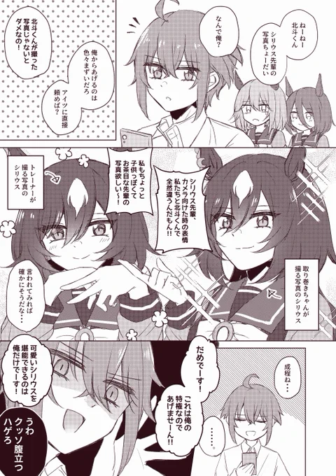🌟の取り巻きちゃんと仲良し(???)トレくん 
