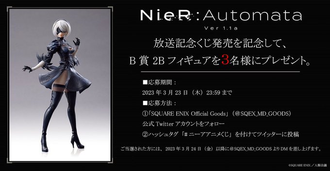 放送記念くじ NieR:Automata ver 1.1a ニーアオートマタ www.pefc.com.uy