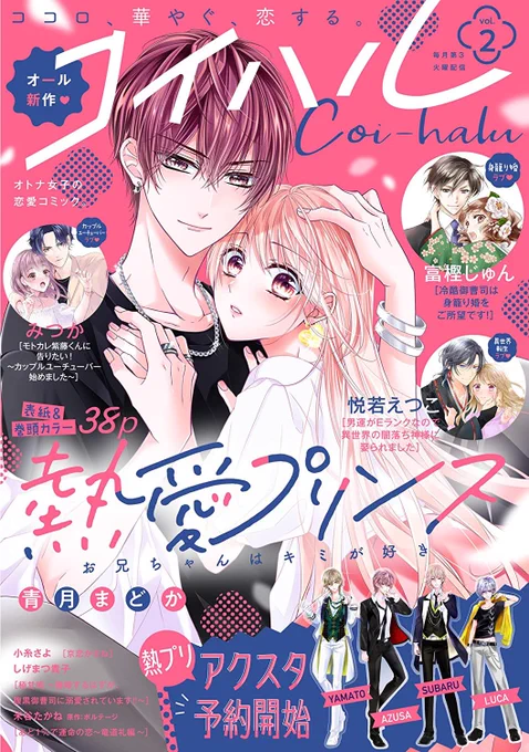 #コイハル 発売日です🙏💕💕
熱愛プリンス番外編後編(38P)も載せていただいております!🙇‍♀️✨光栄にも表紙描かせていただきました!
各電子書店様で配信中ですよろしくお願いいたしますー!!☺️💕 