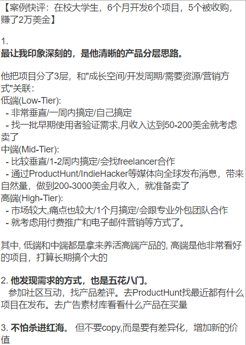 JourneymanChina's tweet photo. 【案例快评：大学生半年开发6个项目，5个被收购，赚了2万美金】

1. 最让我印象深刻的，是他对产品非常清晰的分层思路。
和"成长空间/开发周期/依赖资源/营销方式"关联 

2. 他发现需求的方式五花八门

3. 不怕杀进红海.  但不要copy, 要增加新的价值

全文见下图。 干货满满

https://t.co/uq0bLTdo35 https://t.co/LN31izmhvy