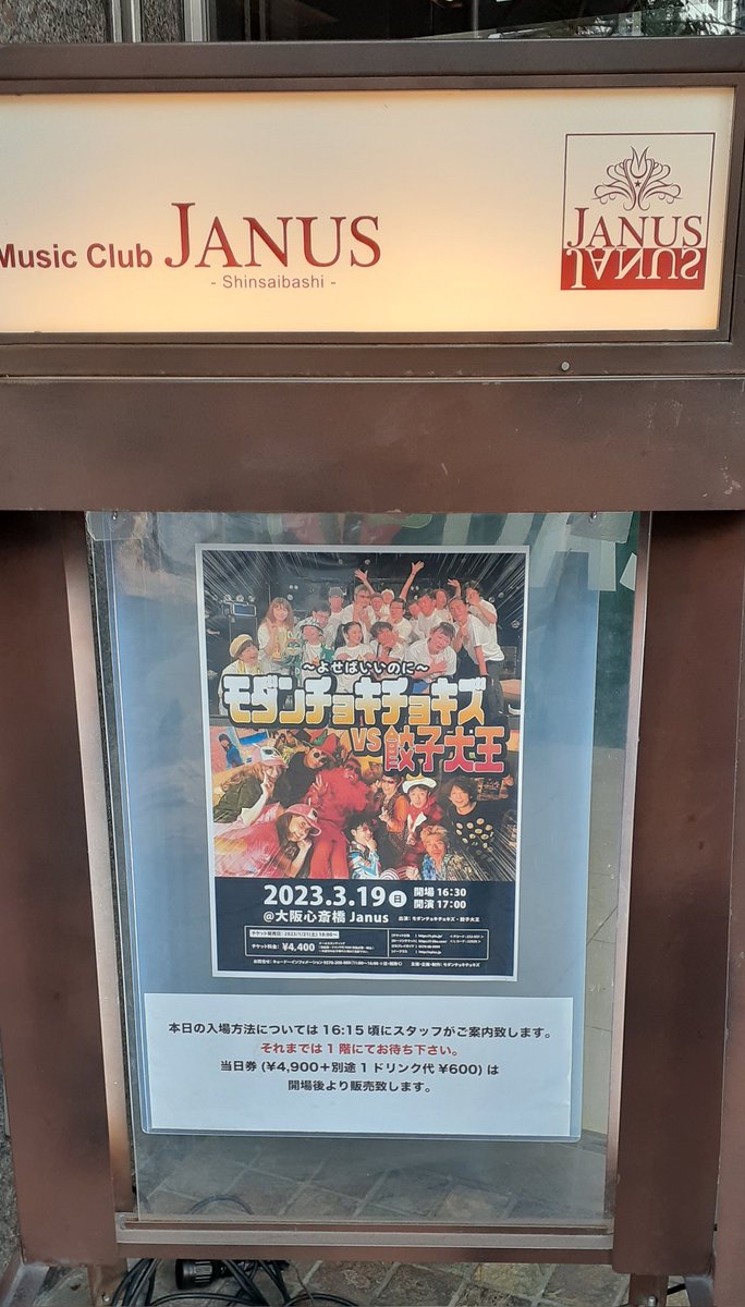 cililie1's tweet photo. モダンチョキチョキズ
復活して３回目のライブ、
ようやく行けました😥
(前回、前々回は配信で観覧)

「テーマII」から始まり、
「オバQ」で締める、
ド定番の、いちばん見たいモダチョキでした🌟

「ふられ節」からの 「愚か者」、
一緒に踊りまくれて楽しかった～😊 https://t.co/EXiMftgALn