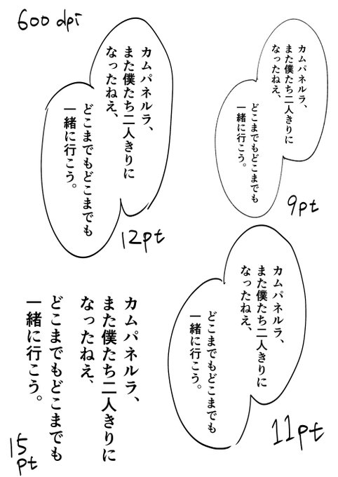 ちょっと試しに スマホで見る場合はどのくらいの文字サイズがいいのかいつも悩む……🤔 