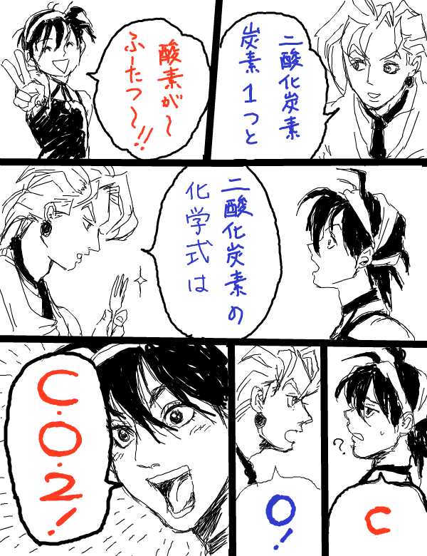 強いぞ星の戦士のアレ

二酸化炭素 炭素ひーとつと
酸素がーふーたつー♬ 