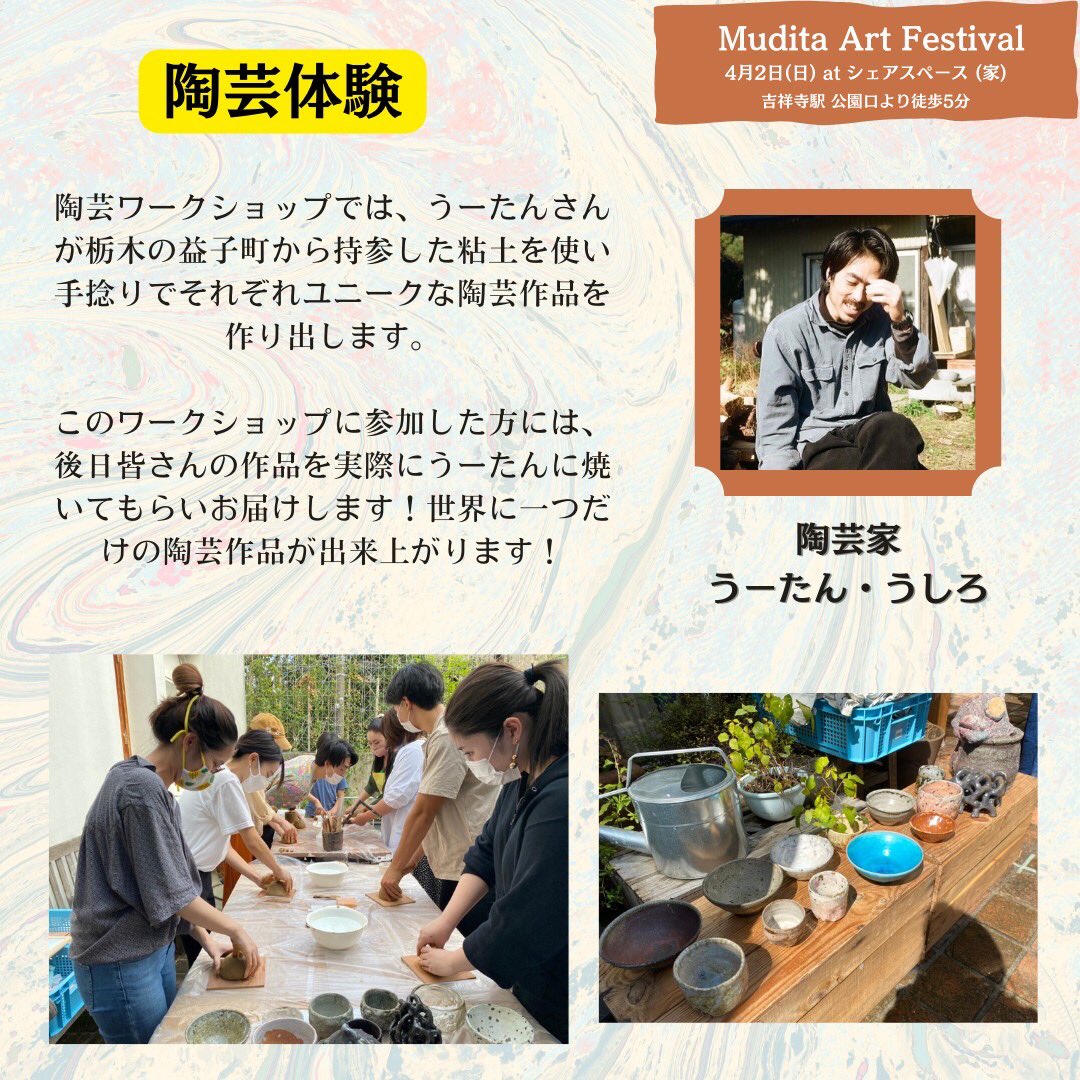 MUDITA_official's tweet photo. 陶芸体験をしたい方は4/2吉祥寺へ‼���

気になる方はこちら↓
https://t.co/kDcEZSYoRZ https://t.co/GStG2dsy4H