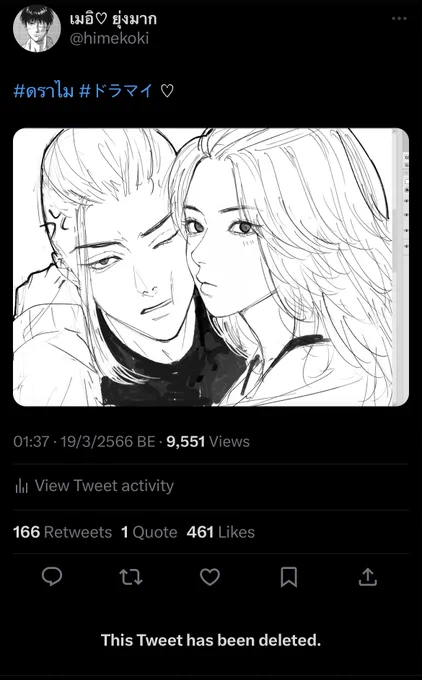 ก็ไม่ได้จะวาดดราไมบ่อยหรอกนะ แต่ลบเองคือไรอะ 