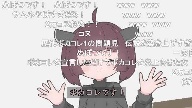 「ボカコレを宣言しただけでボカコレを炎上させた女」よ う こ そ、 シ チ ュ ー う ど ん 銭 湯 へ !! #sm41945341 #ニコニコ動画 #なうぷれ 