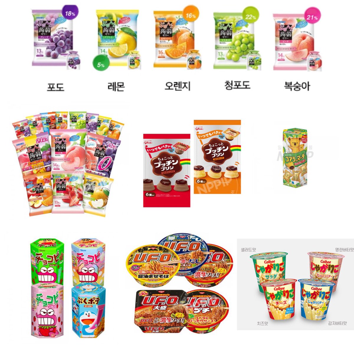 일본간식 공구❕

[간식 가격]

- 곤약젤리 6개입 (3000원)
-미니 푸칭푸딩 6개입 (5000원)
-코알라 초코 (2700원)
-초코비 (3500원)
-닛신 야키소바 (2500원)
-자가리코 (2100원)

#rt 추첨 한분 께 원하시는 간식 보내드립니다

디엠 주세요❕
#일본간식 #rt #RT