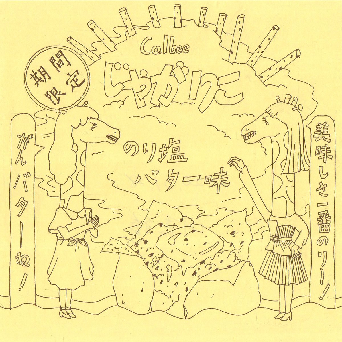 hojiaci's tweet photo. 🧈🧀Please give me some snacks with seaweed salted butter flavor.🧀🧈
.
.
#snack #calbee #drawing #design #doodle #fineart #fantasy #illustration #art #artwork #插畫 #手繪 https://t.co/dBY9GCGkQB