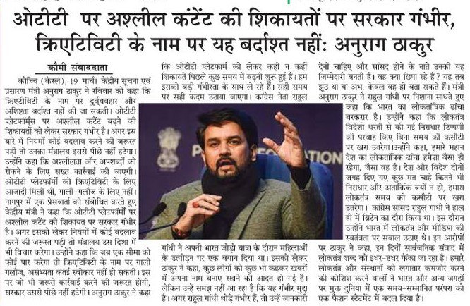 BedekarManjiri's tweet photo. ओटीटी पर बढती अश्लील सामग्री की शिकायत पर सरकार गंभीर : अनुराग ठाकुर, केंद्रीय सूचना प्रसारण मंत्री
वेब सीरिज और लाइव स्ट्रीमिंग को सेंसर के दायरे में लाया जाएं - हिन्दू जनजागृति समिति की मांग
#CensorWebSeries https://t.co/pxQmAJxBg4