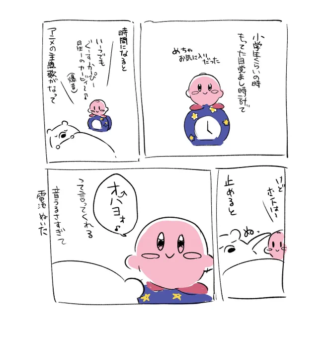 大好きだった目覚まし時計の話
もってた人いないかなあ 