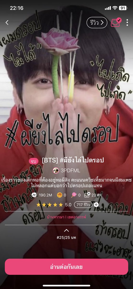 barbiepproud's tweet photo. ฟิคผี (ไม่มีคู่)
#เพื่อนในเน็ต
#7_error
#ผียังไล่ไปดรอป
#ผมว่าผมไม่เคยทำบุญ https://t.co/GJbzyimkHM