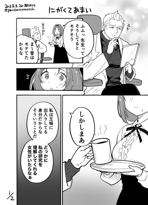 Majiで両片思い成立する5秒前な魔法研究者とメイドな助手の漫画です。 