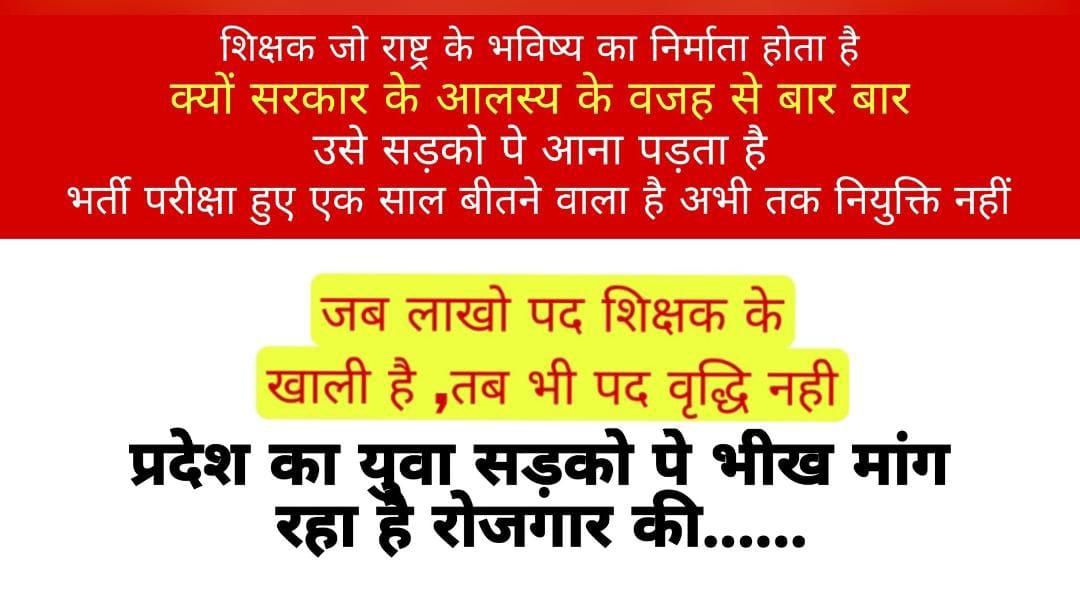 #varg3_jaldi_niyukti_do
चयनित शिक्षक करे पुकार,
नियुक्ति पत्र जारी करो सरकार
<a href="/ChouhanShivraj/">Shivraj Singh Chouhan</a> 
<a href="/CMMadhyaPradesh/">Chief Minister, MP</a> 
<a href="/schooledump/">School Education Department, MP</a>
<a href="/WelfareTribal/">Tribal Welfare Department, MP</a>
<a href="/highereduminmp/">Higher Education Department, MP</a> <a href="/Indersinghsjp/">इन्दरसिंह परमार</a> <a href="/drnarottammisra/">Dr Narottam Mishra</a> <a href="/MPTakOfficial/">MP Tak</a> <a href="/INCMP/">MP Congress</a> <a href="/NEYU4INDIA/">NEYU || National Educated Youth Union</a> <a href="/JM_Scindia/">Jyotiraditya M. Scindia</a> <a href="/OfficeOfKNath/">Kamal Nath</a> <a href="/digvijaya_28/">Digvijaya Singh</a> <a href="/jitupatwari/">Jitendra (Jitu) Patwari</a>