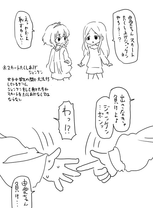 ファンボックスに『望月聖ちゃんと成宮由愛ちゃんがスカートたくしあげジャンケンするお話(負けは由愛ちゃん)』リクエストが来ていたので描きました 