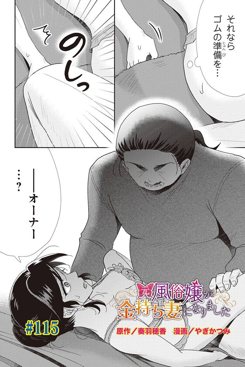 元風俗嬢が金持ち妻になりました 115話を先読みしました。 cards.twitter.com/cards/18ce53vq…