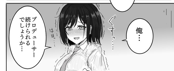 とちゅう
シャニPは女体化して涙腺もよわよわになってます
男の時も割と泣いてるけど 