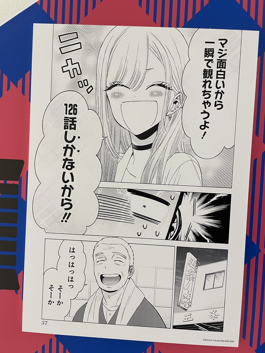 オタクの一瞬まじわかる 