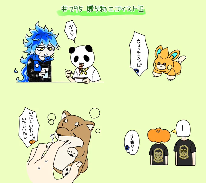 #️⃣295  ずっと贈り合いしてくれ 
