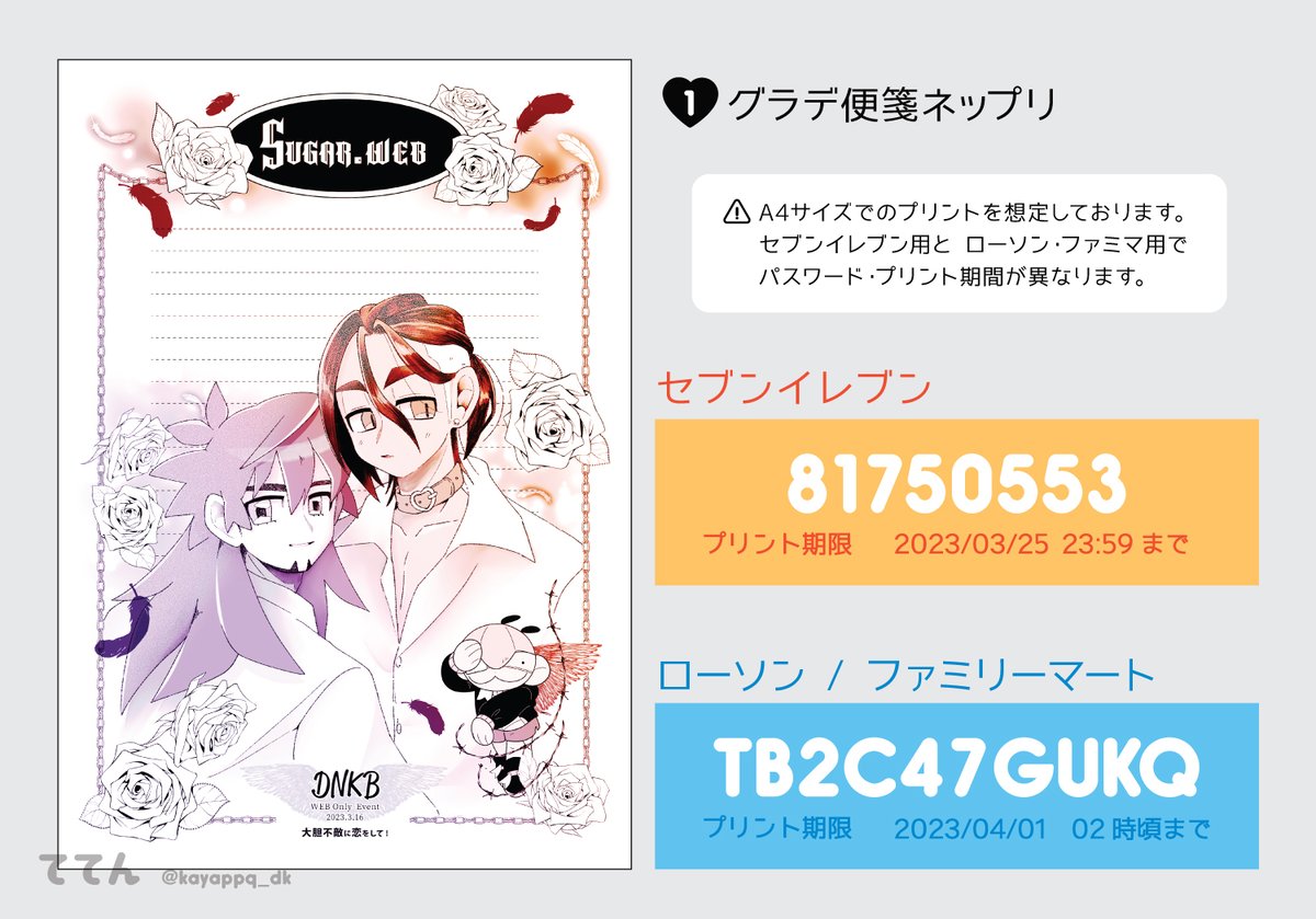 ( 連投失礼します🙏 )
オンイベお疲れ様でした!こちらはグラデ便箋の企画のネップリです🥀⛓ ぜひプリントしてみてくださいね!🦋🕸
#ダキ恋_後夜祭 