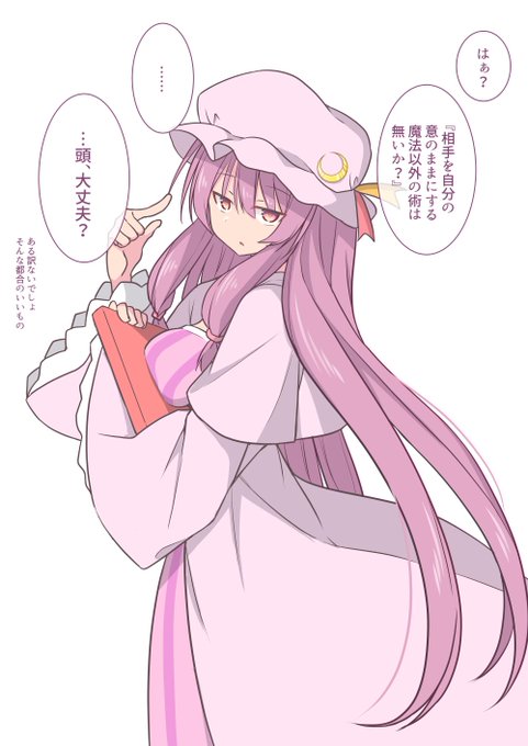 教えてパチュリー 