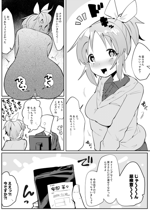 お題箱から 検尿する時に止まらないnanasan 