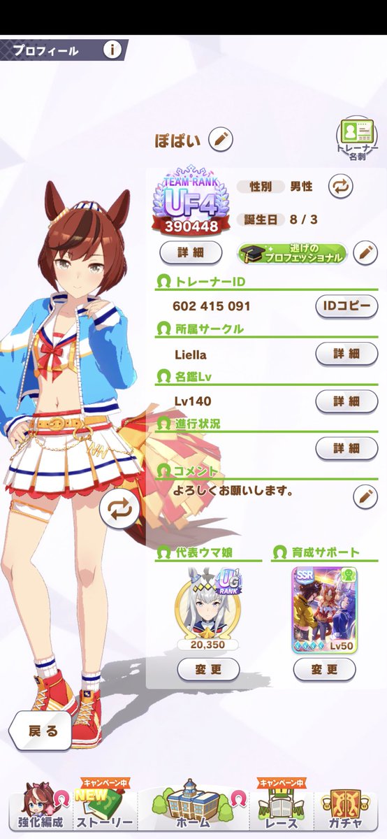 2091Popai's tweet photo. 代表ウマ娘変更しました。
青因子賢さ6、パワー3
赤因子芝6、中距離3
シナリオはクライマックス7です。
よろしくお願いします。

id:602415091
#ウマ娘
#ウマ娘フレンド募集 https://t.co/Omk1zHkhga
