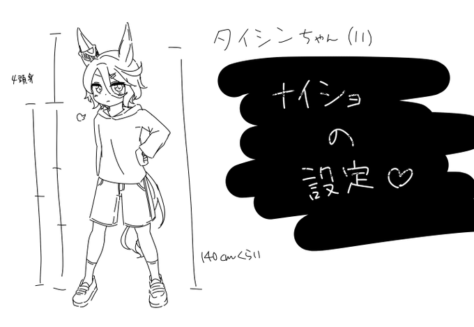 マジでモチベが怪しいので描けるか分からないけど夏コミに向けて考えてる幼少期タイシンちゃん設定画だけ置いておきますね～ 