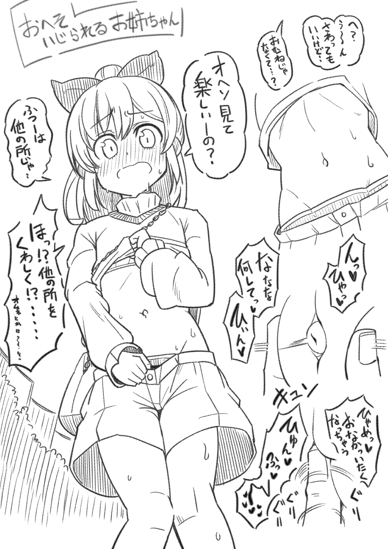 おへそいじられちゃう子 