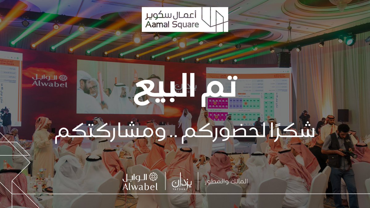 بتوفيق الله
انتهى مزاد #أعمال_سكوير

#يزدان