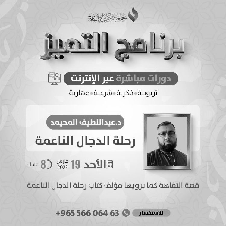 يعتذر الدكتور عبداللطيف المحيمد عن محاضرة اليوم لاستمرار ضعف النت في الشمال السوري المحرر بعد أحداث الزلزال الأخير