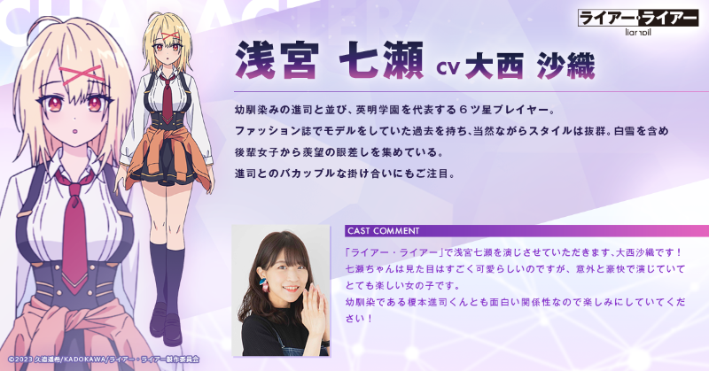 liar2_official's tweet photo. ＼＼プレゼントキャンペーン第７弾／／

TVアニメ『#ライアー・ライアー』
浅宮七瀬役 #大西沙織 さんの
サイン色紙を抽選で3名様へプレゼント！

◆応募方法
①アカウントフォロー
②このツイートをRT

◇応募期間
2023/4/3(月)〜2023/4/9(日)23:59まで