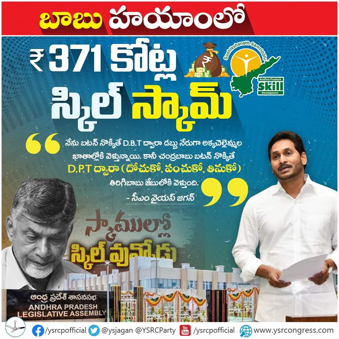 Shaiksaleemsale's tweet image. దోచుకో ...పంచుకో ... తినుకో  ఇదే బాబు మంత్రం

#TDPSkillDevelopmentScam