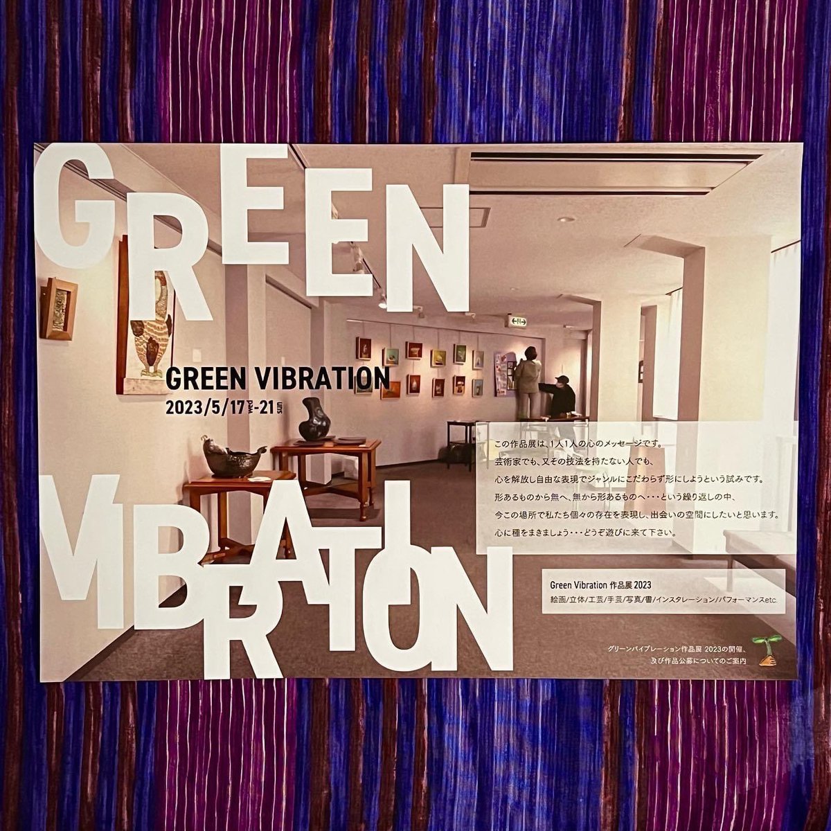Green Vibration 作品展 tweet media